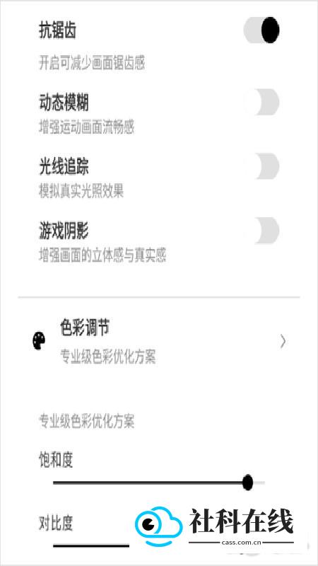 144帧画质助手使用方式-4