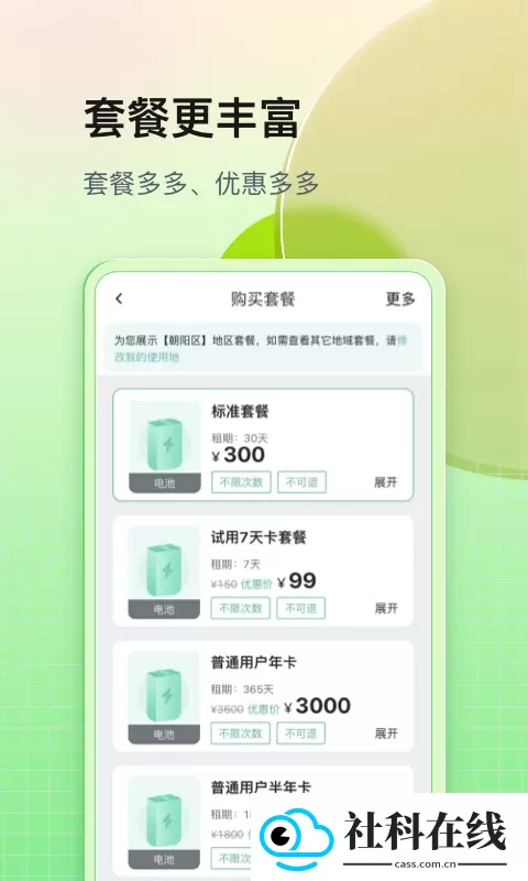 铁塔换电app