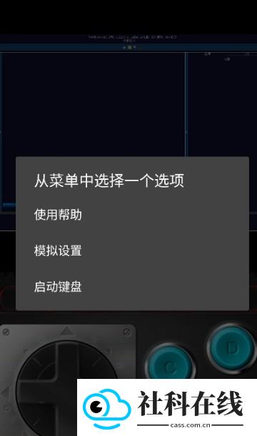 MAME4droid模拟器