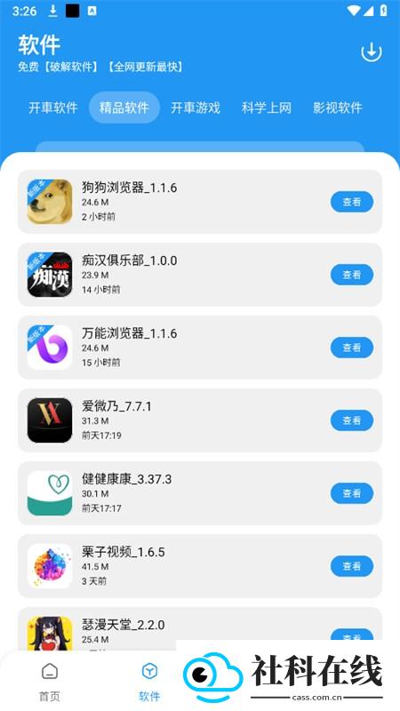 猪猪软件库官方版