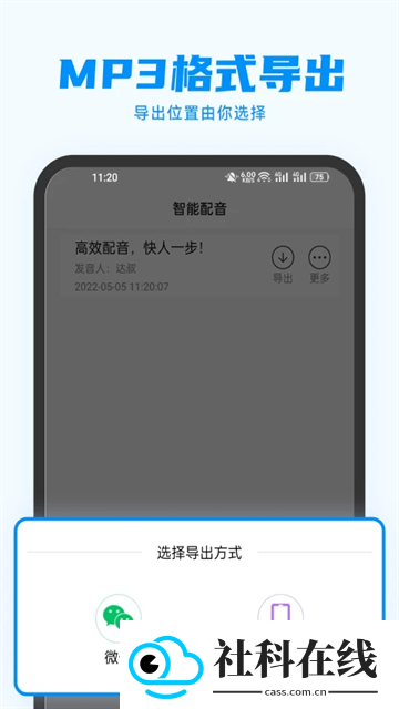 指尖配音