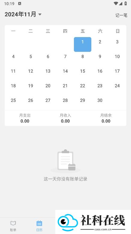 一飞记账app