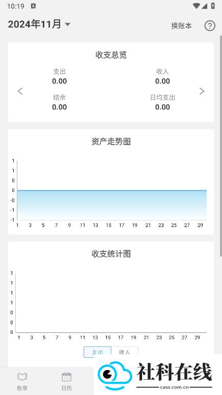一飞记账app