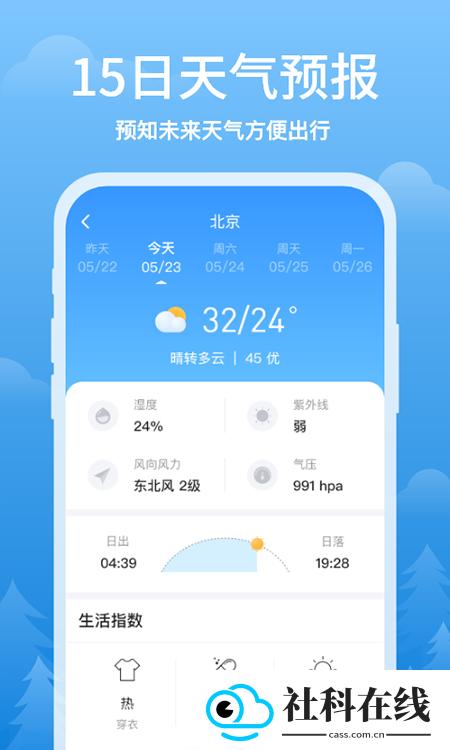 简单天气手机版