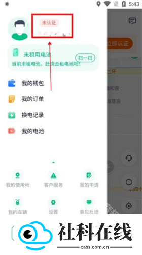 铁塔换电app
