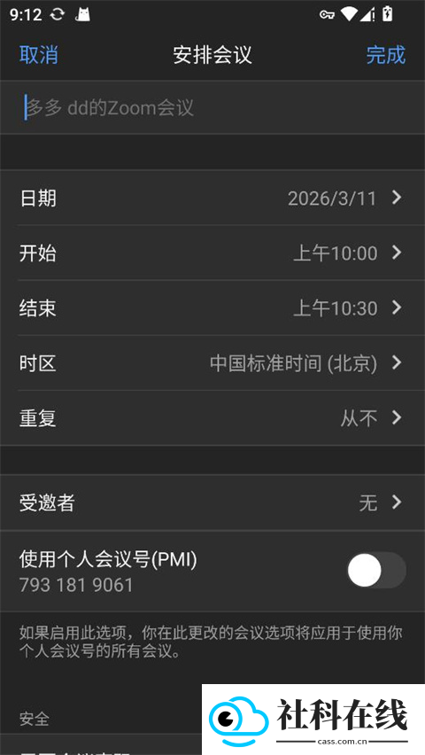 zoom视频会议安卓