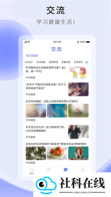 开创健康