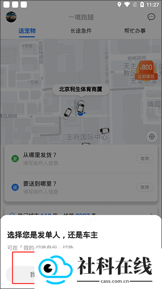 一喂宠物托运app