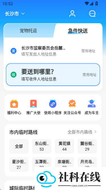 一喂宠物托运app