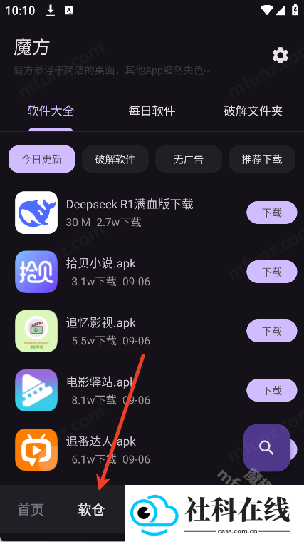魔方工具箱
