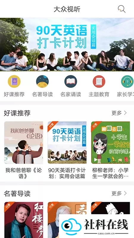 快点听