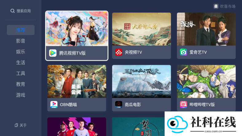 欢喜市场新版本