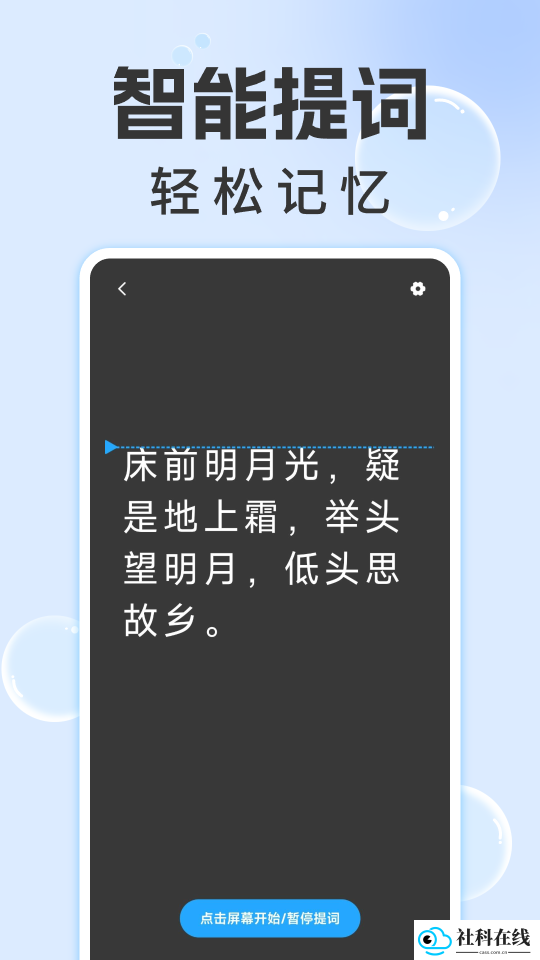 爱上提词器