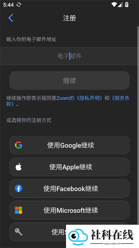 zoom视频会议安卓