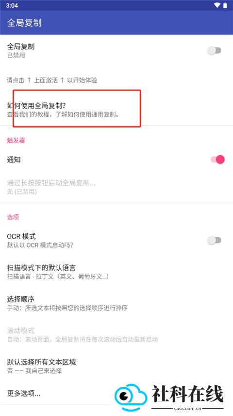 全局复制工具