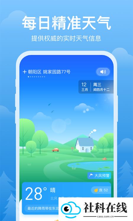 简单天气手机版