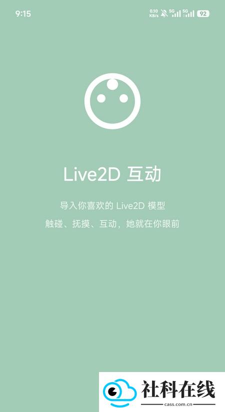 爱语AI