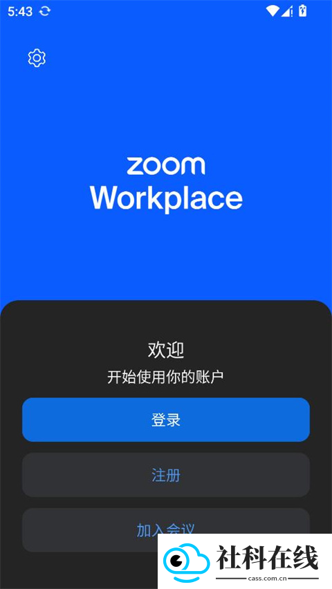 zoom视频会议安卓