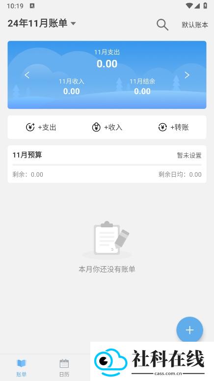 一飞记账app