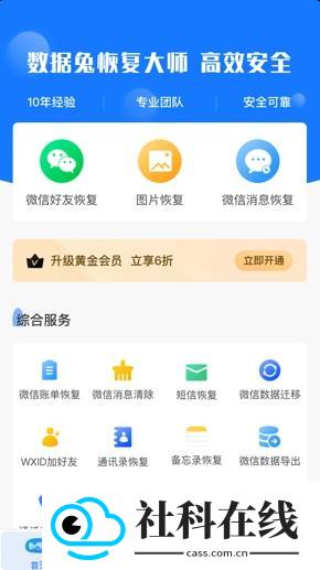 数据兔恢复大师