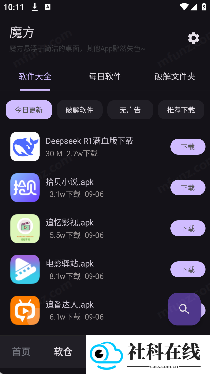 魔方工具箱