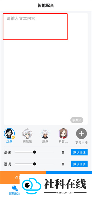 指尖配音