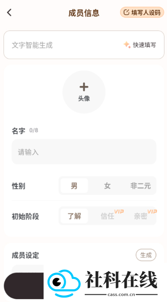 LovinAl虚拟恋人