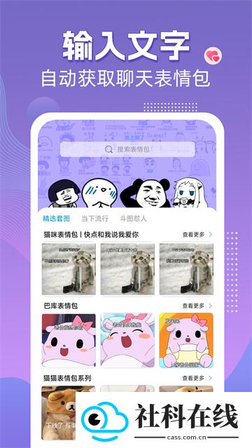 高情商输入法app