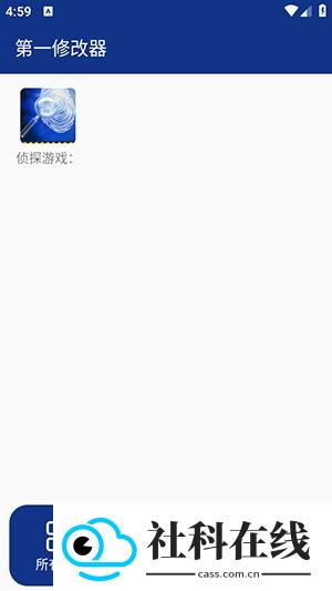 第一修改器最新版4