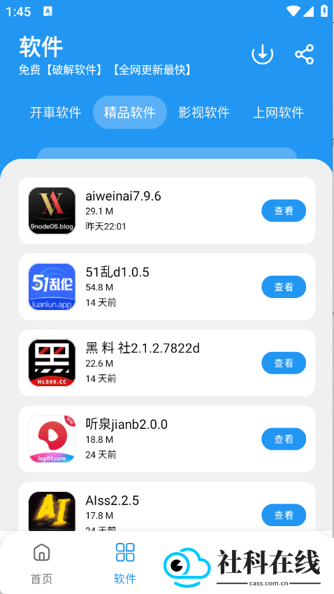 吉米软件库2.0.apk