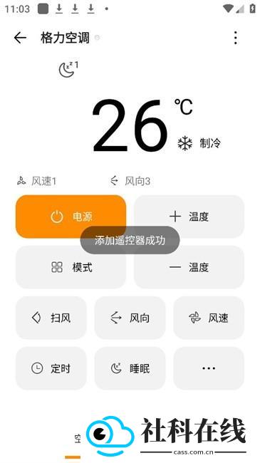 酷控智能遥控手机版