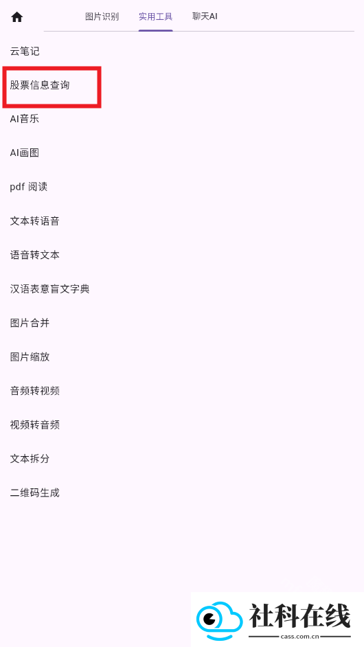 落寞工具箱软件