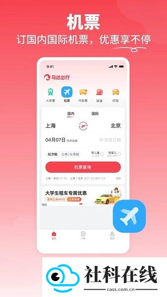 马达出行新版