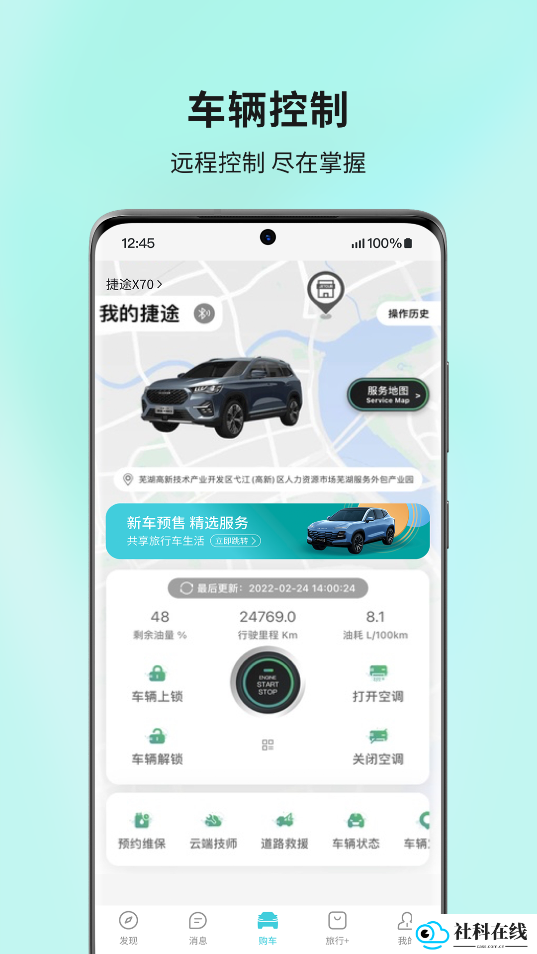 捷途汽车app