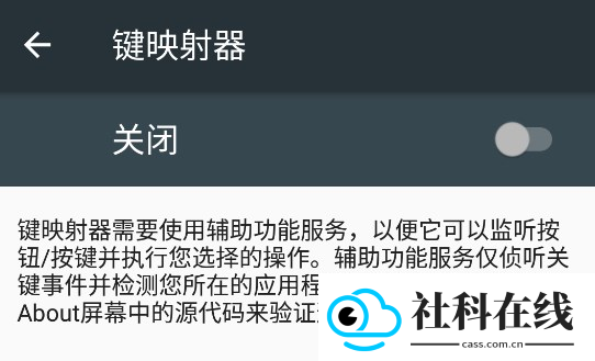 键映射器连点器