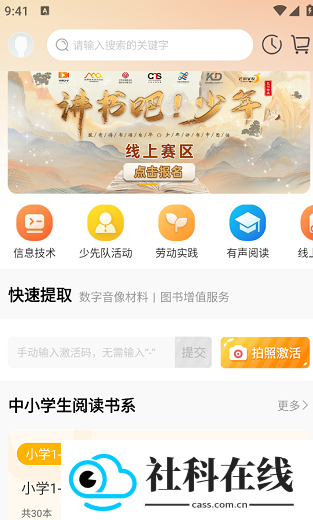 快点听
