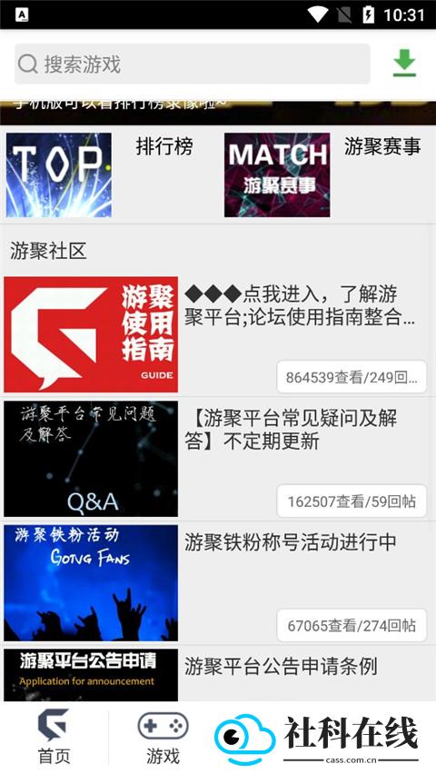 游聚游戏平台