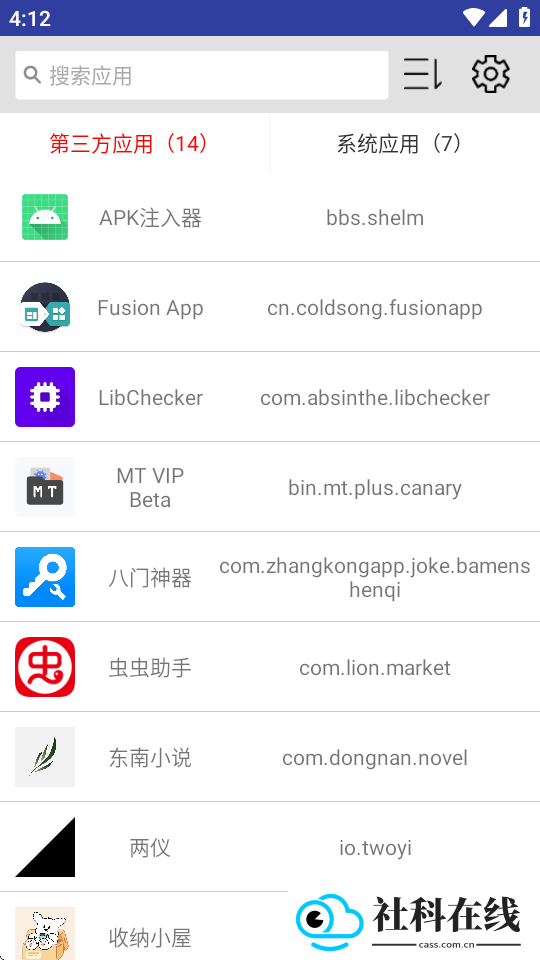 小息apk应用管理