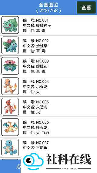 神奇宝贝图鉴