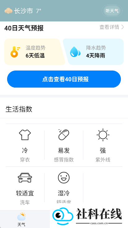 简单天气手机版