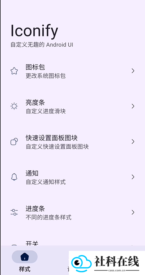 iconify汉化版