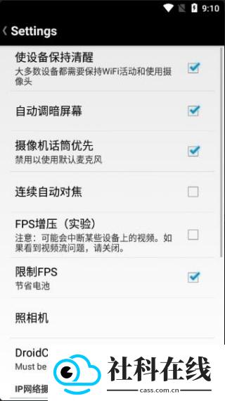 Droidcamx