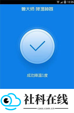 鲁大师降温神器