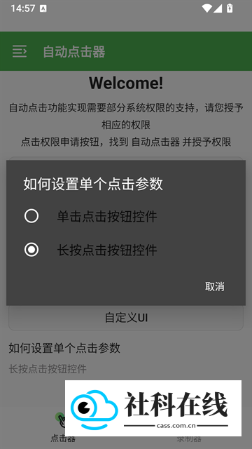 自动点击器增强版