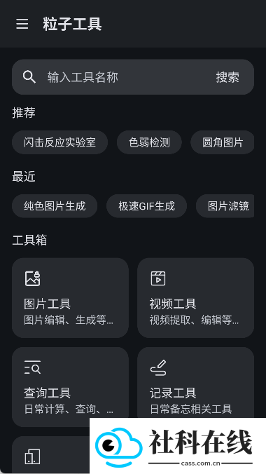 粒子工具
