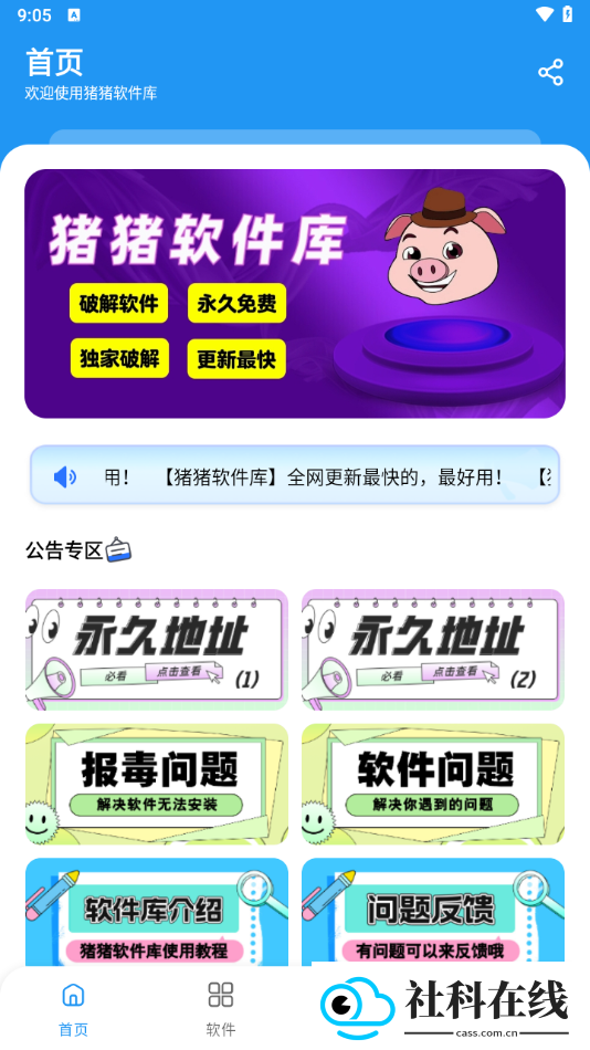 猪猪软件库官方版