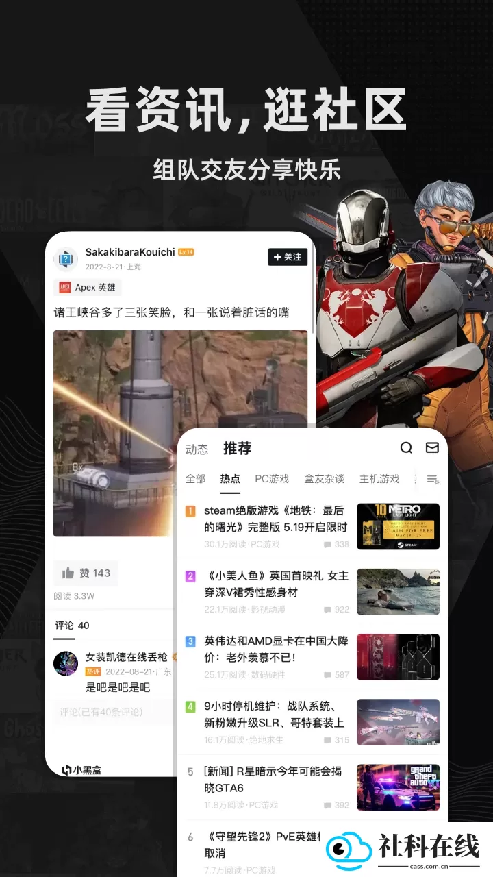 小黑盒app