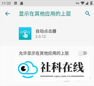 自动点击器增强版如何使用教程4