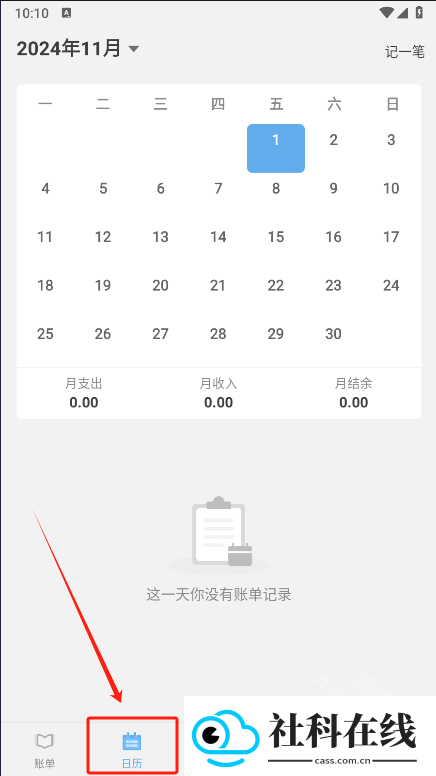 一飞记账app