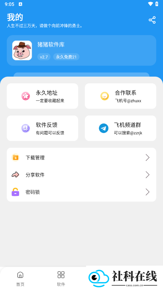 猪猪软件库官方版